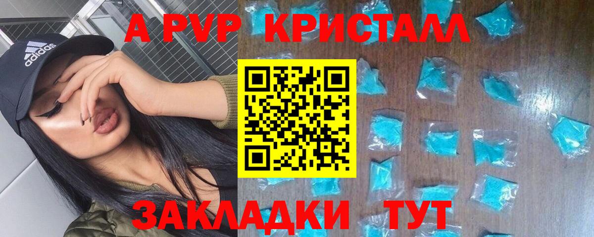 А ПВП кристаллы Надым