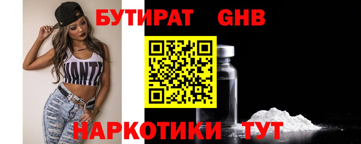 БУТИРАТ BDO 33% Надым