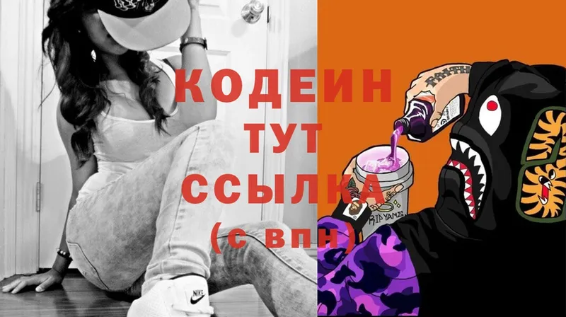 Кодеиновый сироп Lean Purple Drank  Надым 