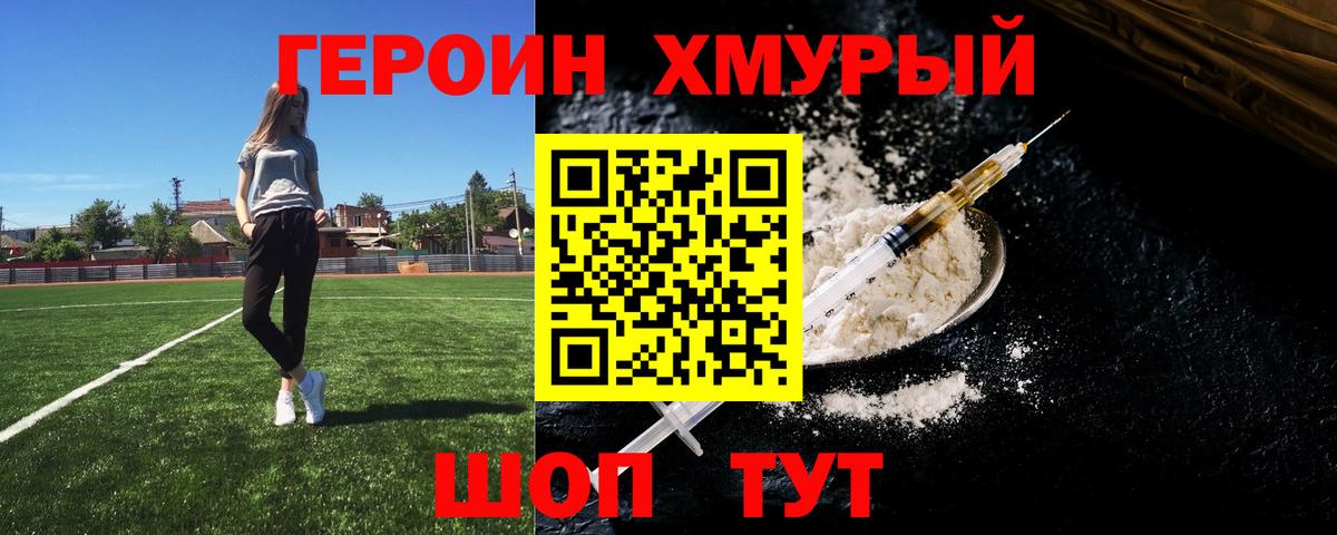 Героин герыч Надым