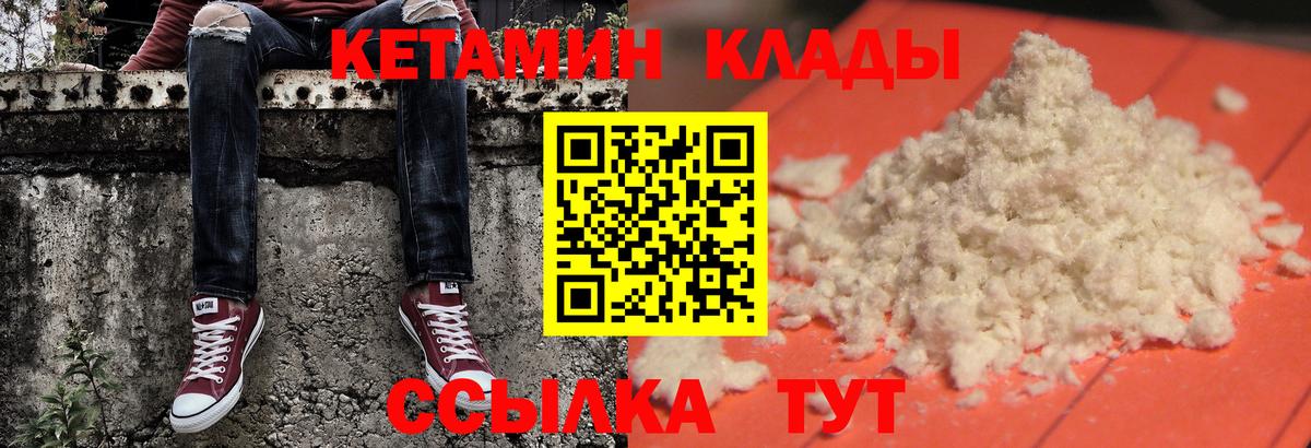 Кетамин VHQ Надым