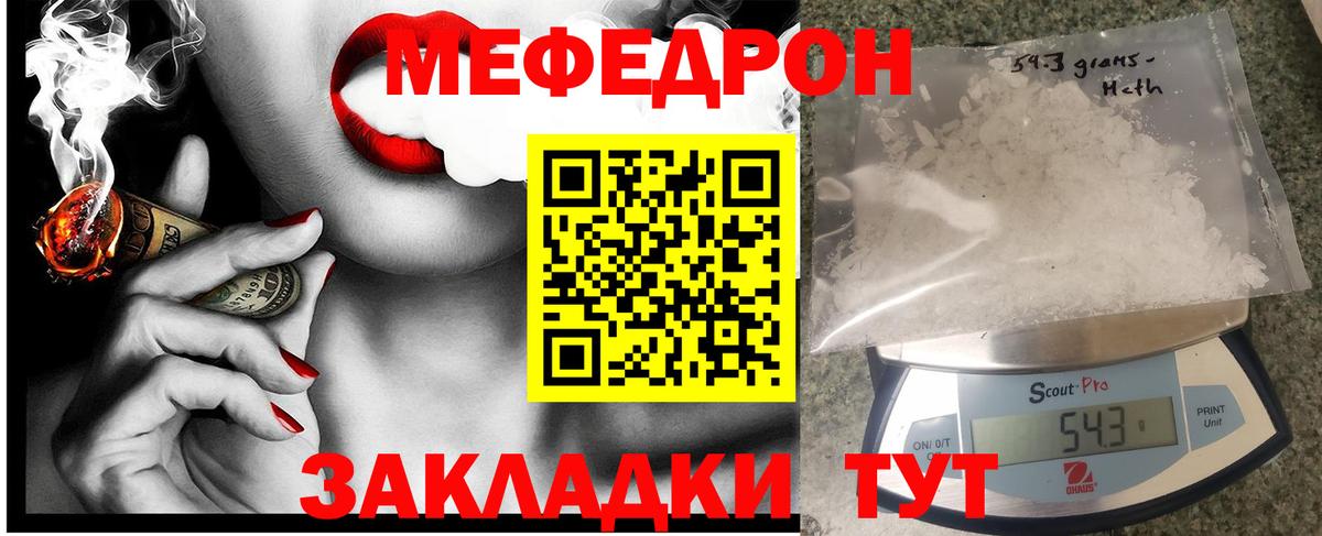 МЕФ кристаллы  МЯУ-МЯУ  Надым  Вход с VPN  Меф  МЕФ 4 MMC 