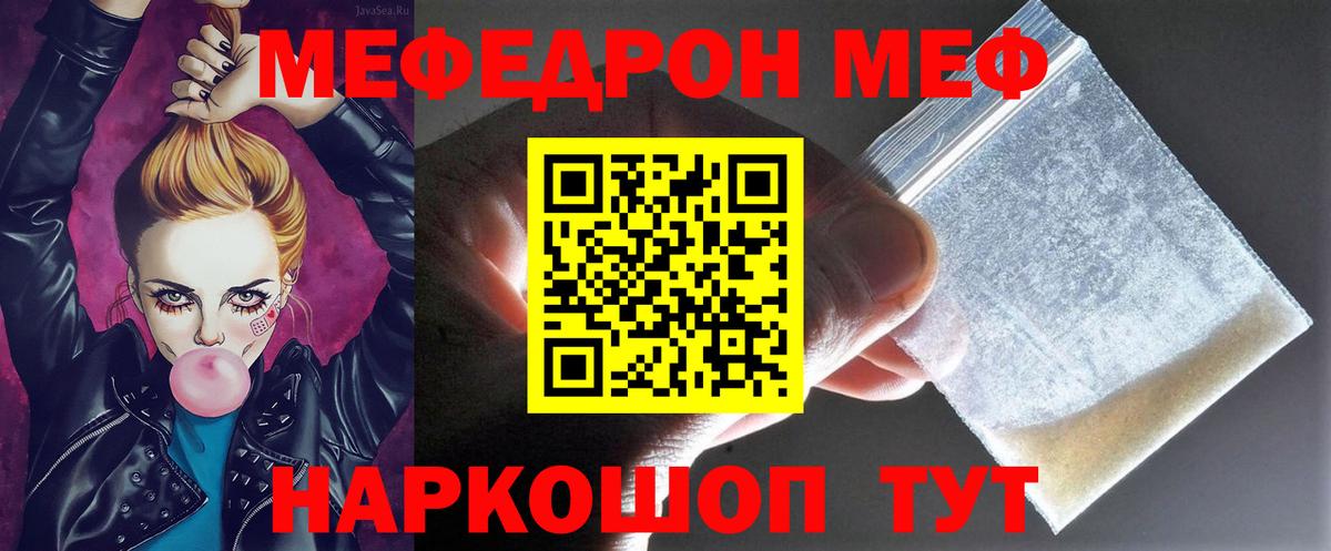Меф Надым