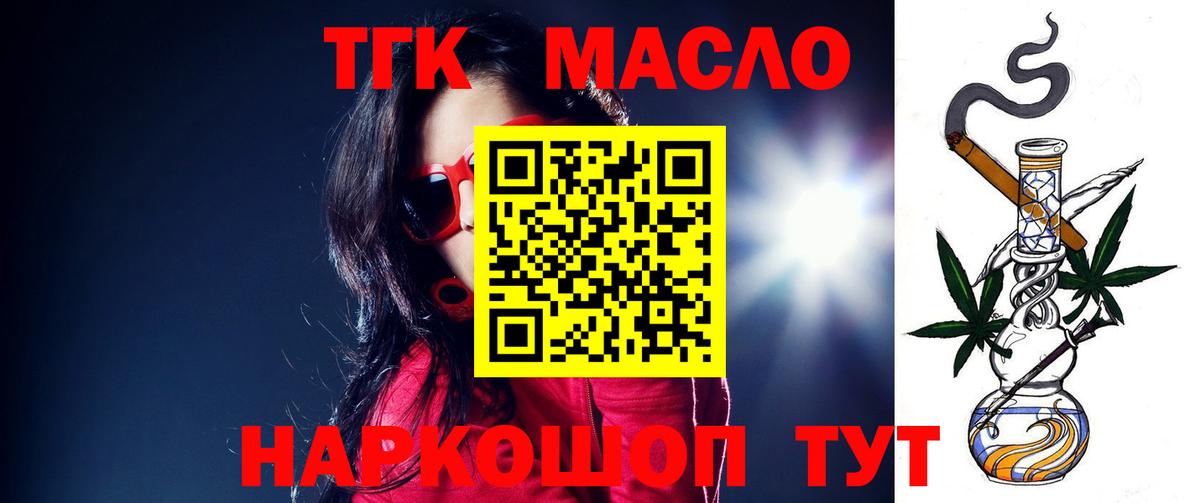 ТГК концентрат  Дистиллят ТГК концентрат  Надым  наркошоп  Вход с VPN 